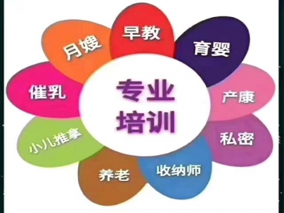 月嫂、育嬰師、月子餐、教具包實(shí)操、證書組合培訓(xùn)套餐開課了！