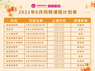 6月課程計劃表 它來了??！