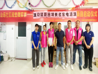 炎炎夏日拂春風(fēng)，“免費清洗空調(diào)”公益活動走進山場社區(qū)