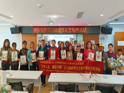 “花樣人生，賦能巾幗”唐家社區(qū)女神節(jié)花藝制作活動