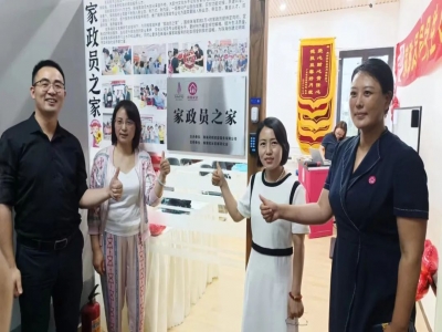 珠海首個“家政員之家”成立了！