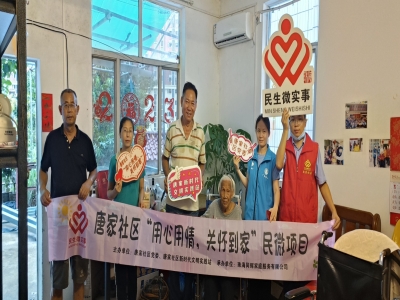 唐家社區(qū)暖心服務(wù)特殊家庭，送去家電清潔關(guān)懷