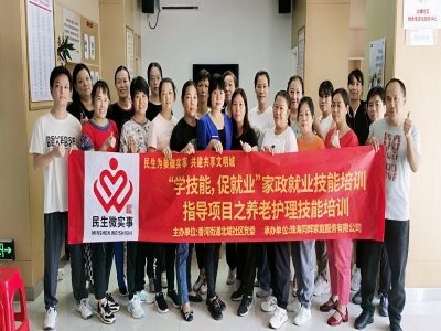 北堤社區(qū)“學技能 促就業(yè)”家政就業(yè)技能培訓指導項目之養(yǎng)老護理技能培訓結(jié)業(yè)！