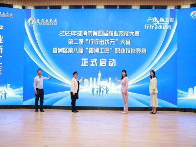 行行出狀元！珠海市第四屆職業(yè)技能大賽同輝家政向名獲得第一名