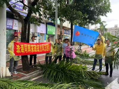 臺風(fēng)過后，同輝家政在行動！用雙手為珠海清障通路 